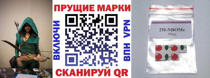 Марки 25I-NBOMe 1500мкг  Купить где  Таганрог 